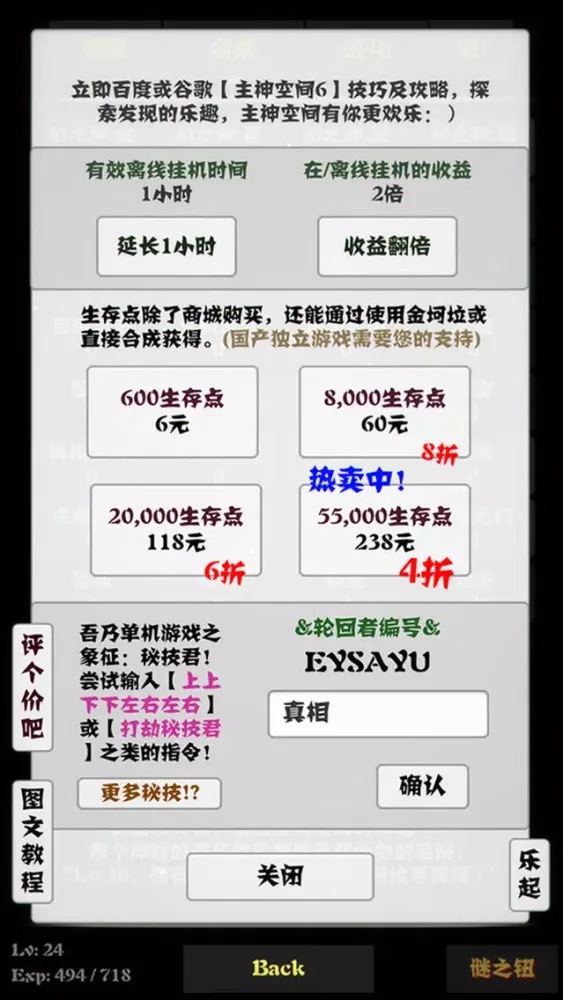 Zrzuty ekranu 主神空间6