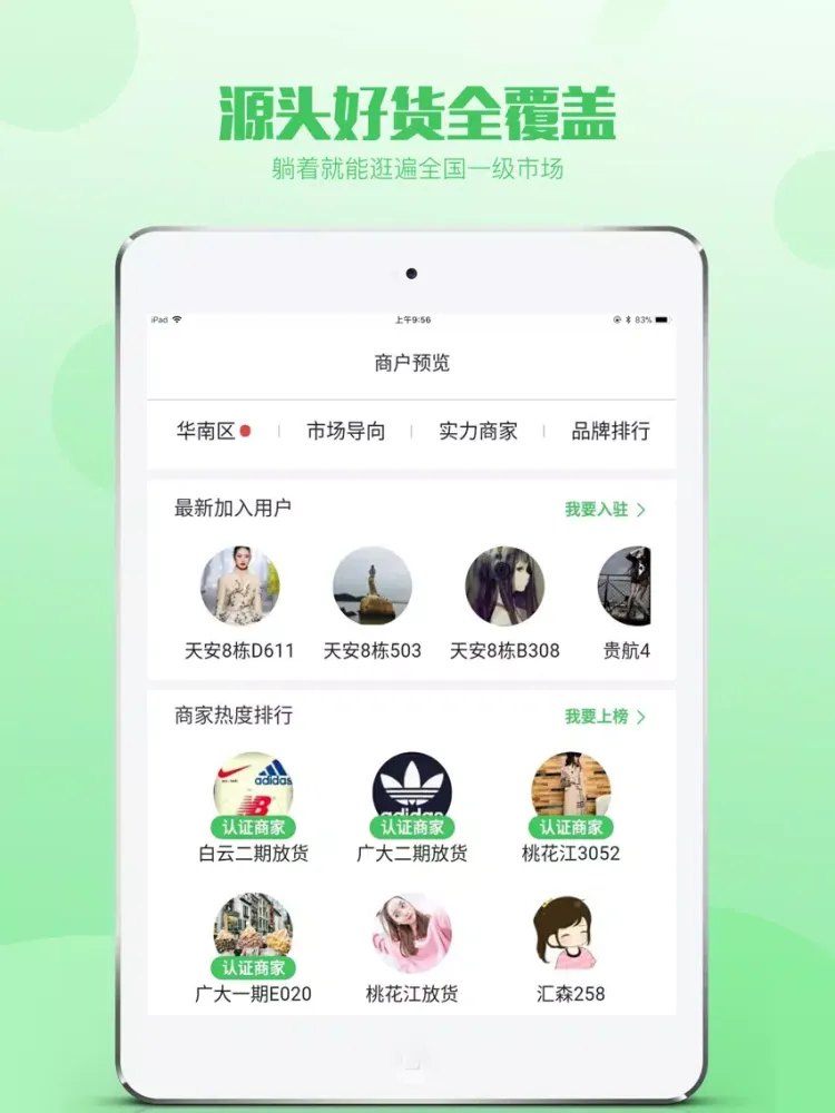 微商好货源 - 实体店潮鞋服装进货批发网 iPad  스크린샷