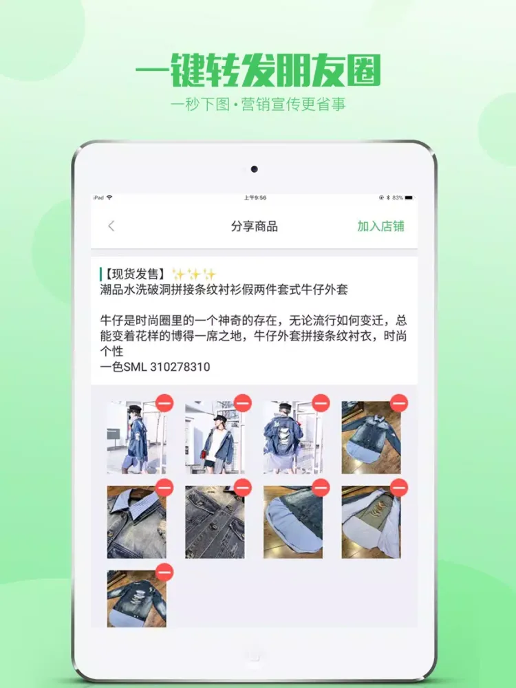 微商好货源 - 实体店潮鞋服装进货批发网 iPad  스크린샷