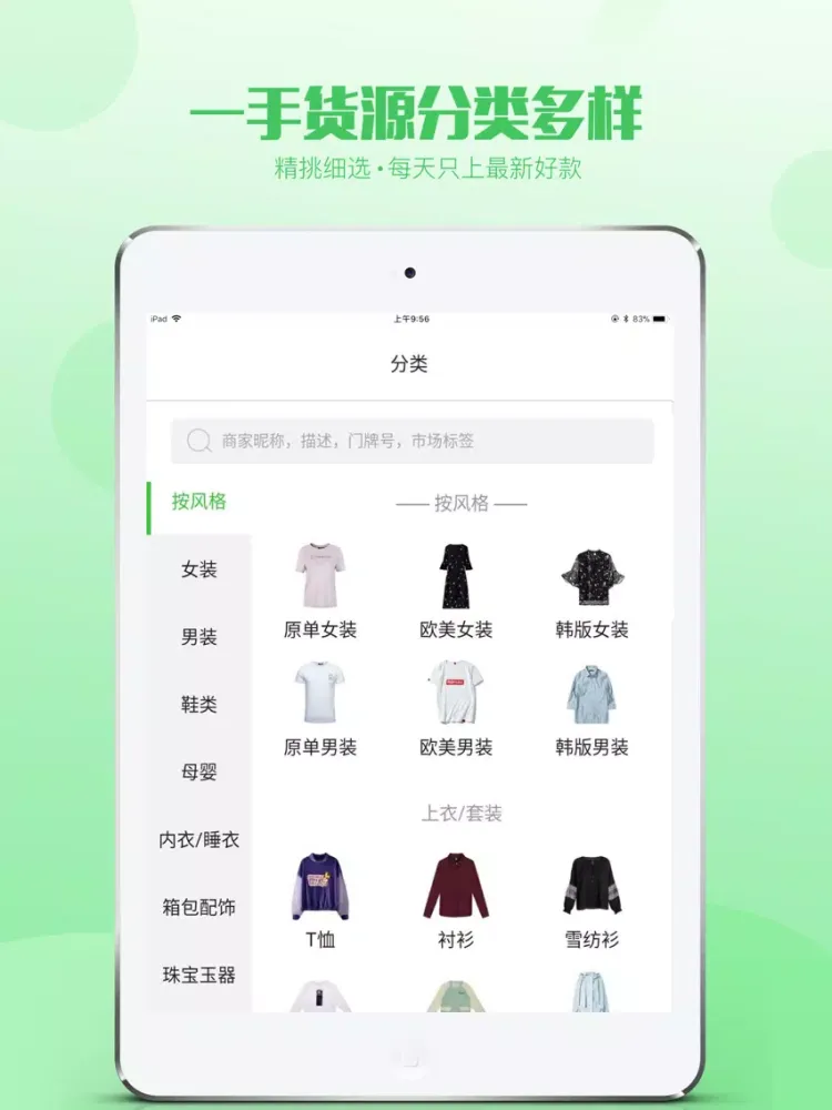 微商好货源 - 实体店潮鞋服装进货批发网 iPad  스크린샷