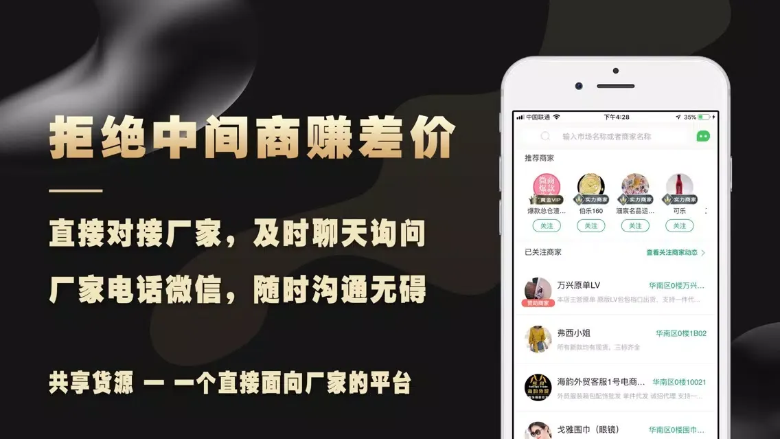微商好货源 - 实体店潮鞋服装进货批发网 스크린샷