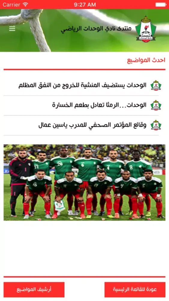 منتدى نادي الوحدات الرسمي应用截图
