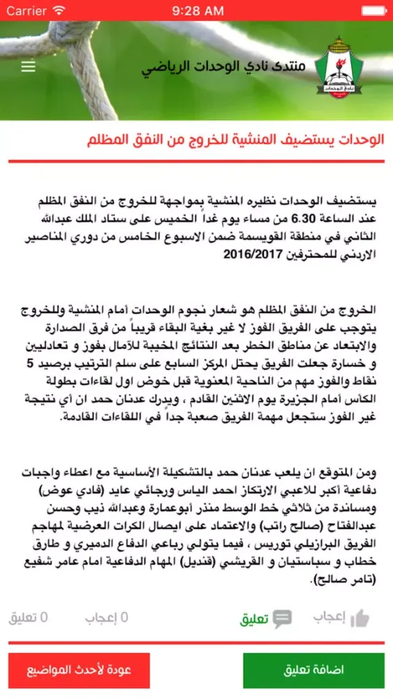 منتدى نادي الوحدات الرسمي应用截图