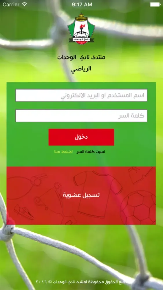 منتدى نادي الوحدات الرسمي应用截图