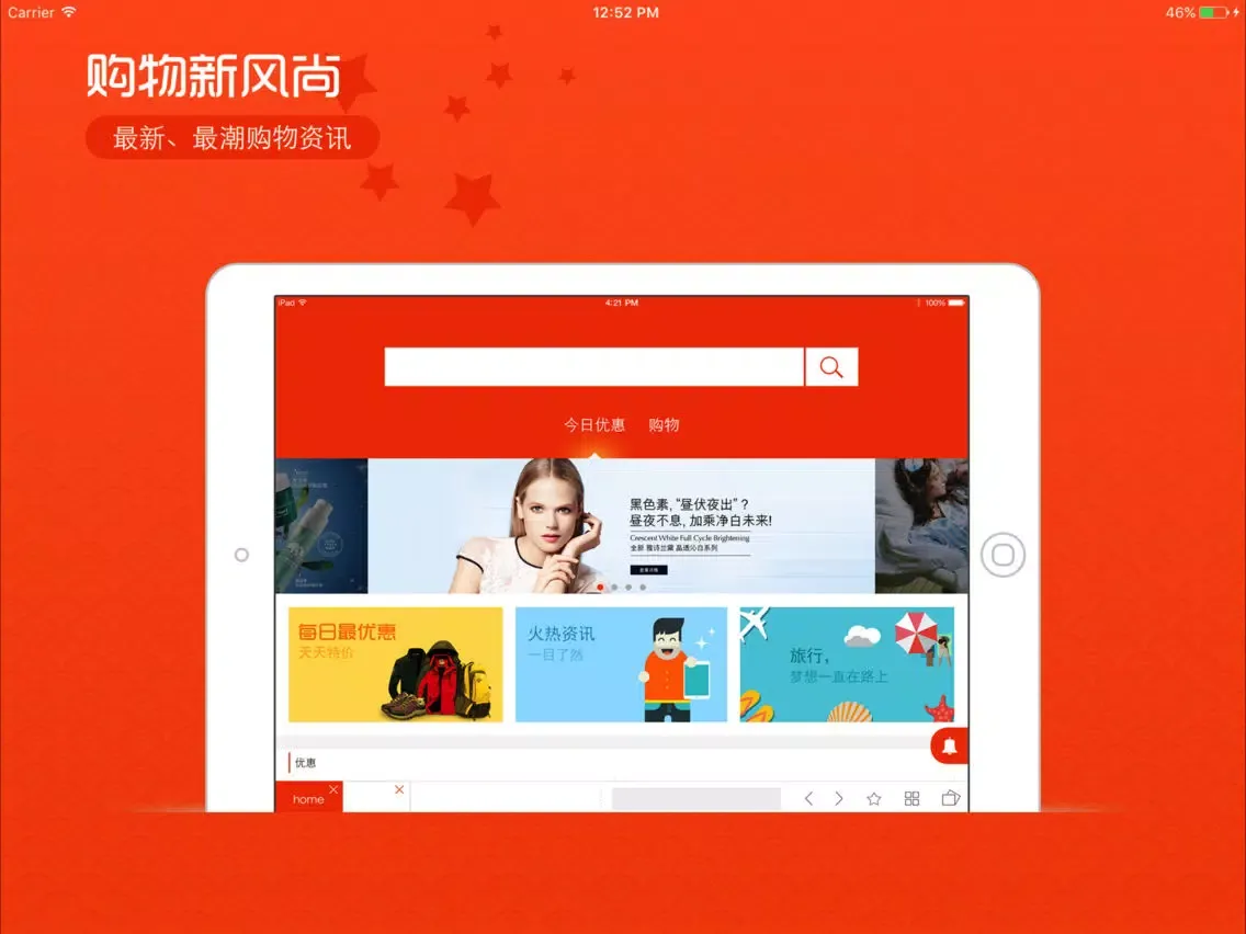 Ảnh chụp màn hình của 优淘搜索-商城网购大全 海淘精选商品 iPad 