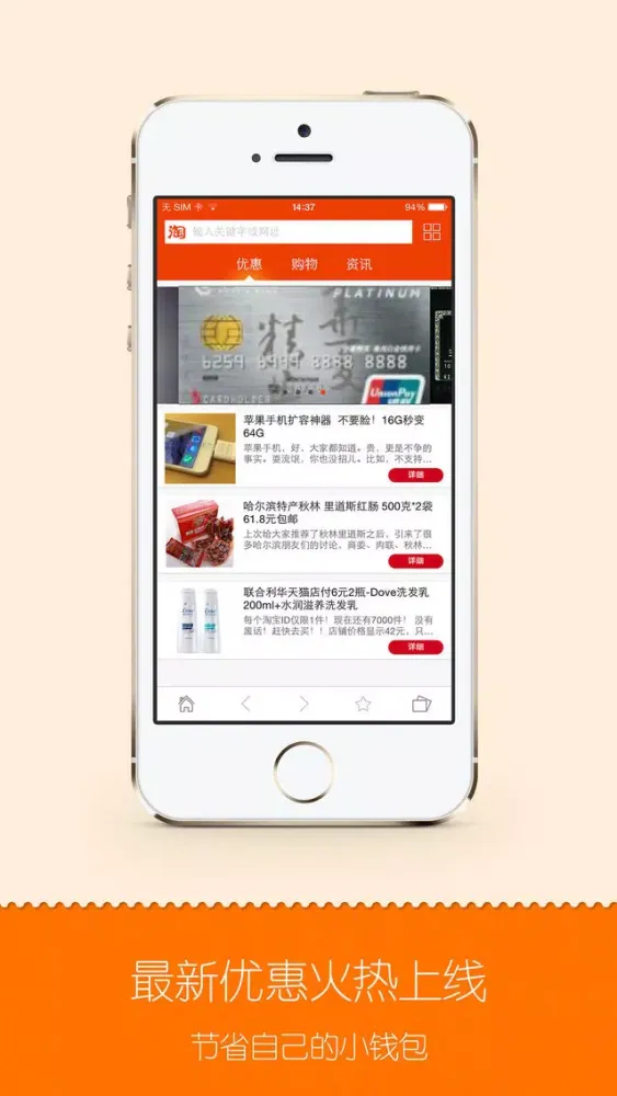 Ảnh chụp màn hình của 优淘搜索-商城网购大全 海淘精选商品