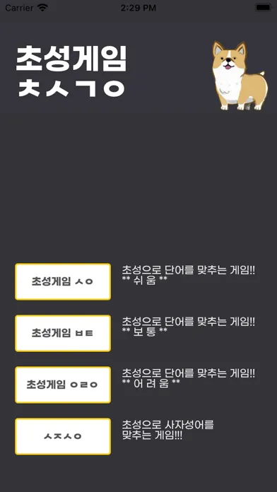 초성을 맞춰라 Screenshots