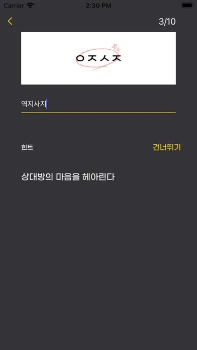 초성을 맞춰라 Screenshots