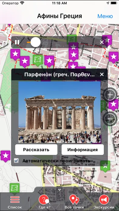 Screenshot di Афины аудио-путеводитель