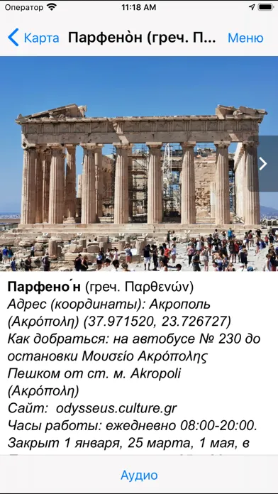 Screenshot di Афины аудио-путеводитель