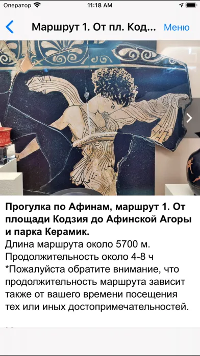 Screenshot di Афины аудио-путеводитель