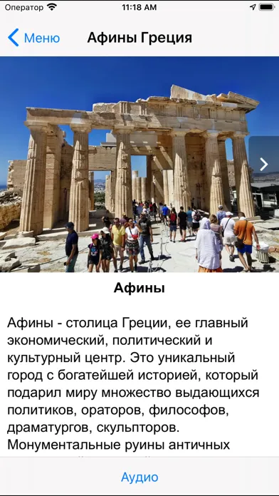 Screenshot di Афины аудио-путеводитель