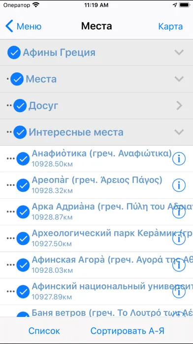 Screenshot di Афины аудио-путеводитель