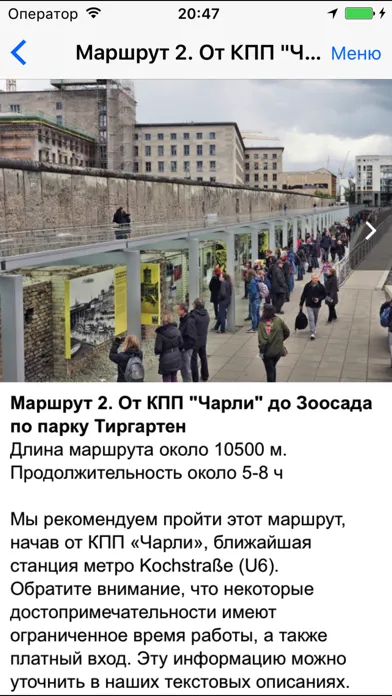 Берлин аудио- путеводитель スクリーンショット