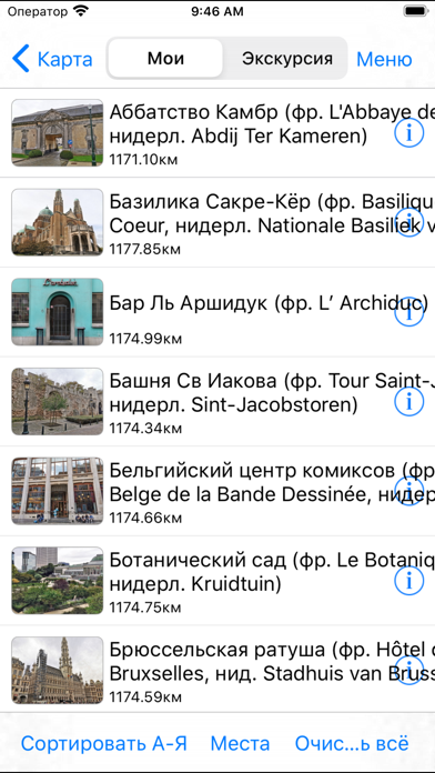 Capturas de pantalla de Брюссель аудио- путеводитель