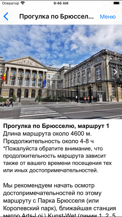 Capturas de pantalla de Брюссель аудио- путеводитель
