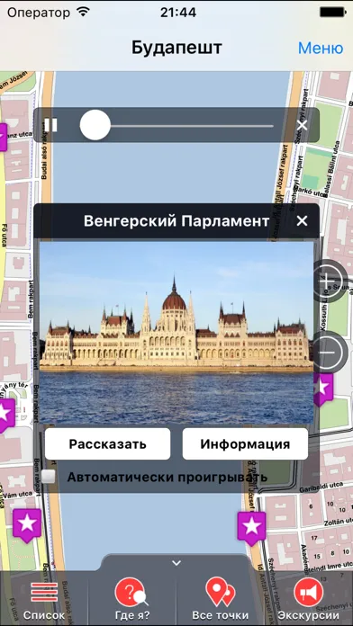 صور Будапешт аудио- путеводитель