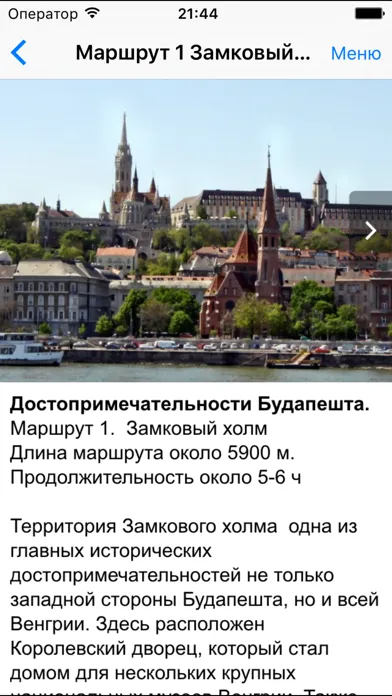 صور Будапешт аудио- путеводитель