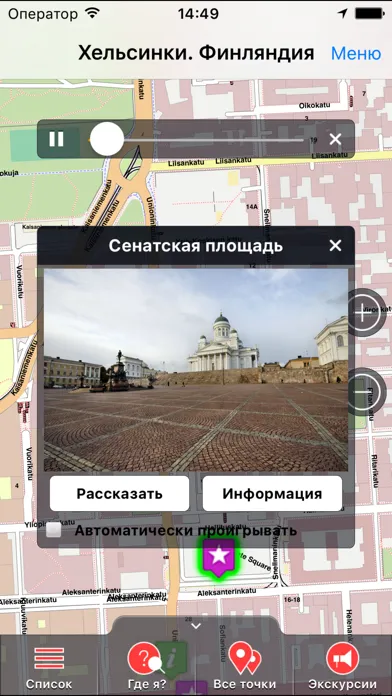 Screenshot di Хельсинки Промо путеводитель