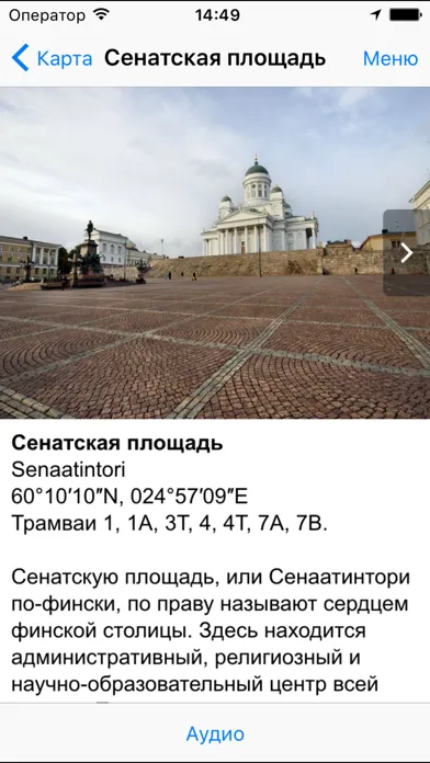 Screenshot di Хельсинки Промо путеводитель