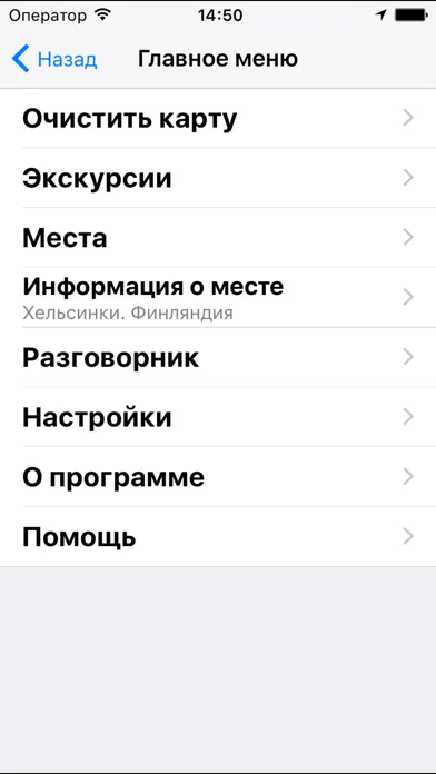 Screenshot di Хельсинки Промо путеводитель