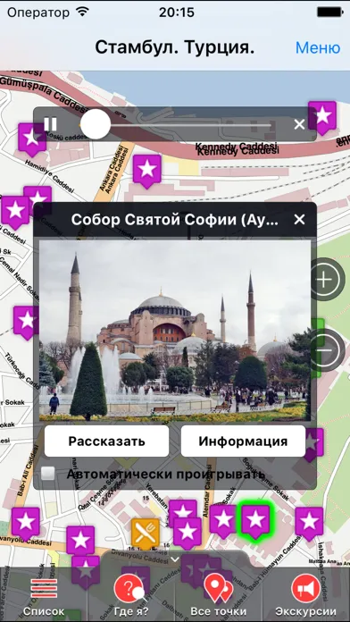 Captures d'écran de Стамбул аудио- путеводитель