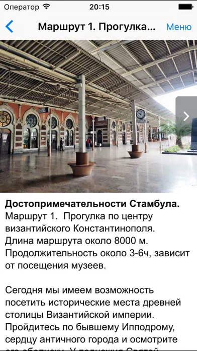Captures d'écran de Стамбул аудио- путеводитель