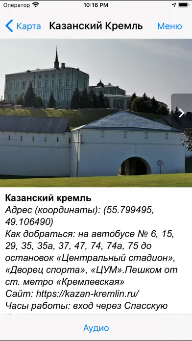 Казань аудио-путеводитель 스크린샷