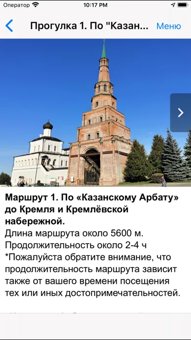 Казань аудио-путеводитель 스크린샷