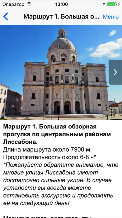 ภาพหน้าจอของ Лиссабон аудио- путеводитель