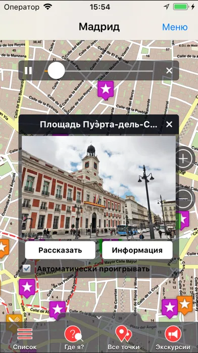 Ảnh chụp màn hình của Мадрид аудио- путеводитель