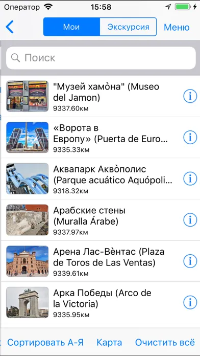 Ảnh chụp màn hình của Мадрид аудио- путеводитель