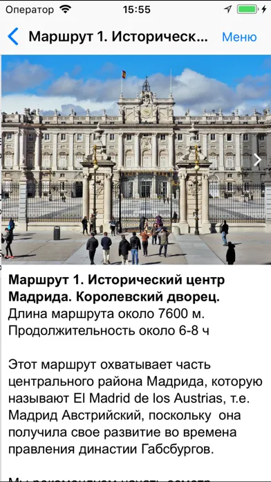 Ảnh chụp màn hình của Мадрид аудио- путеводитель