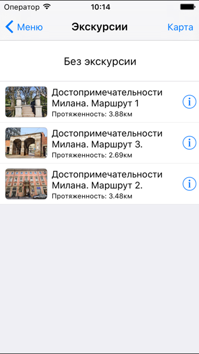 Милан аудио- путеводитель應用截圖