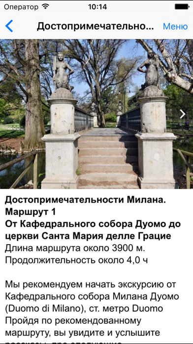 Милан аудио- путеводитель應用截圖