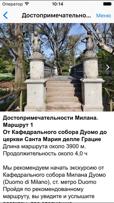 Zrzuty ekranu Милан аудио- путеводитель