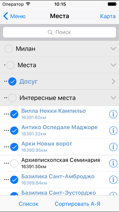 Милан аудио- путеводитель應用截圖