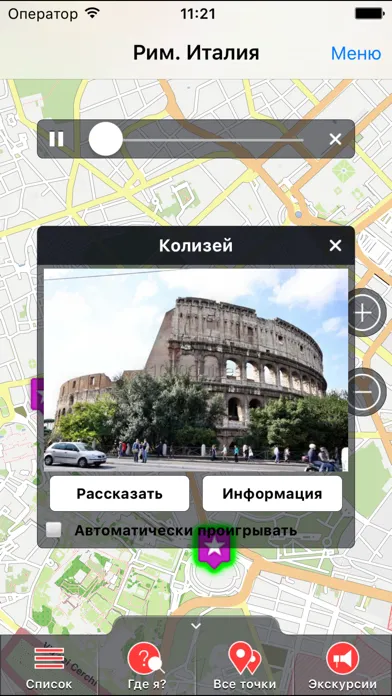 Рим Промо аудио-путеводитель应用截图