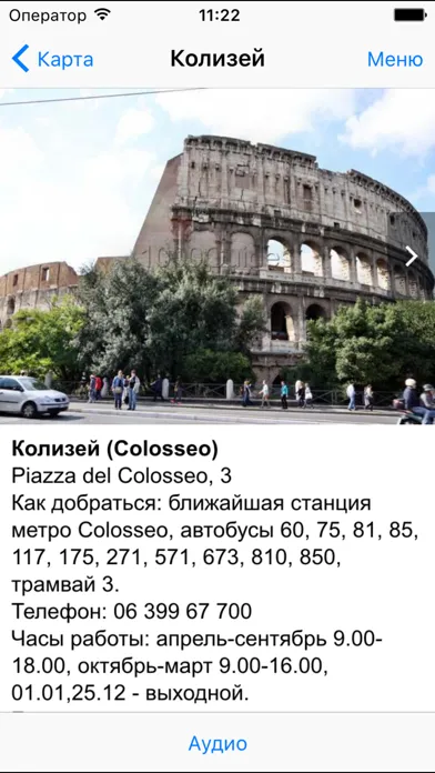 Рим Промо аудио-путеводитель应用截图