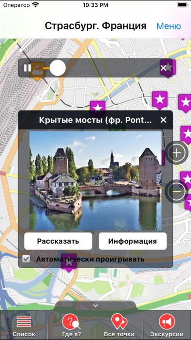 Скриншоты Страсбург аудио- путеводитель