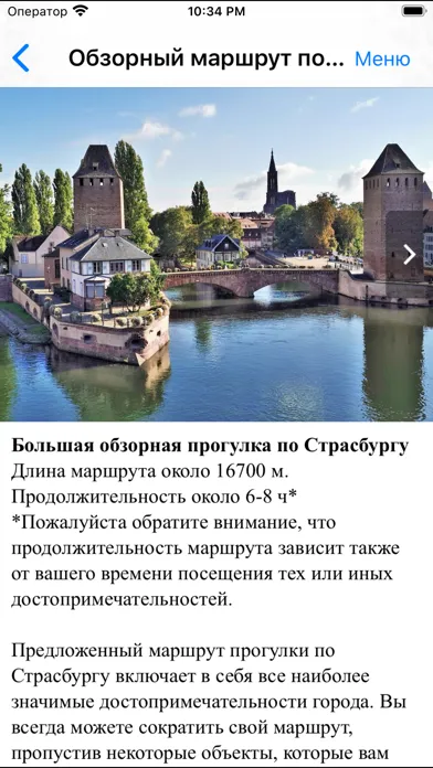 Скриншоты Страсбург аудио- путеводитель