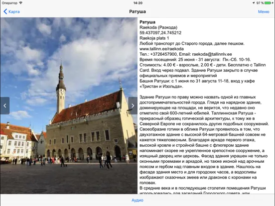 Таллин аудио- путеводитель iPad 应用截图