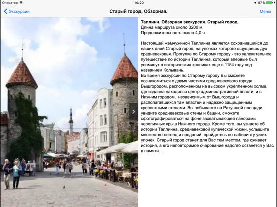Таллин аудио- путеводитель iPad 应用截图