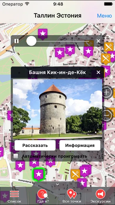 Таллин аудио- путеводитель应用截图