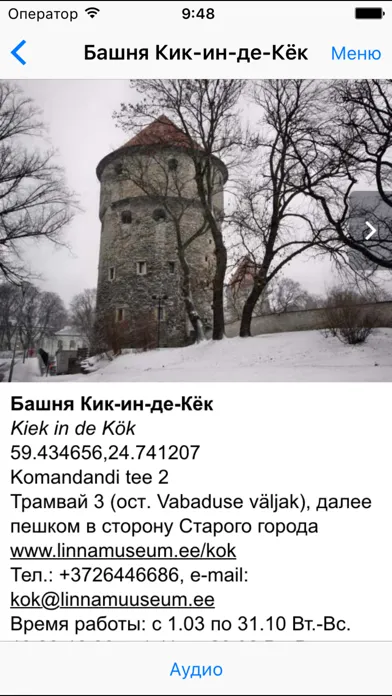 Таллин аудио- путеводитель应用截图
