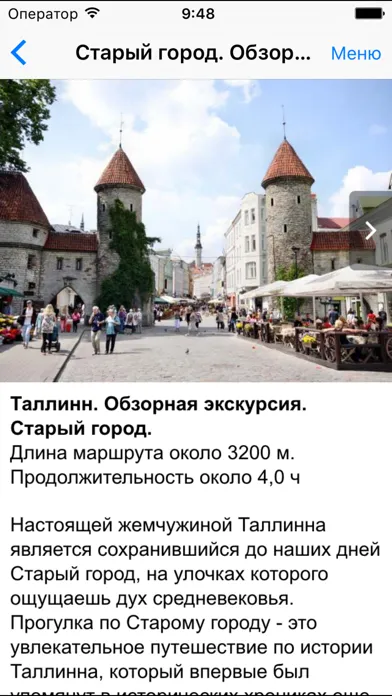 Таллин аудио- путеводитель应用截图