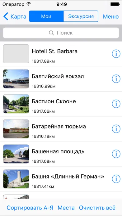 Таллин аудио- путеводитель应用截图