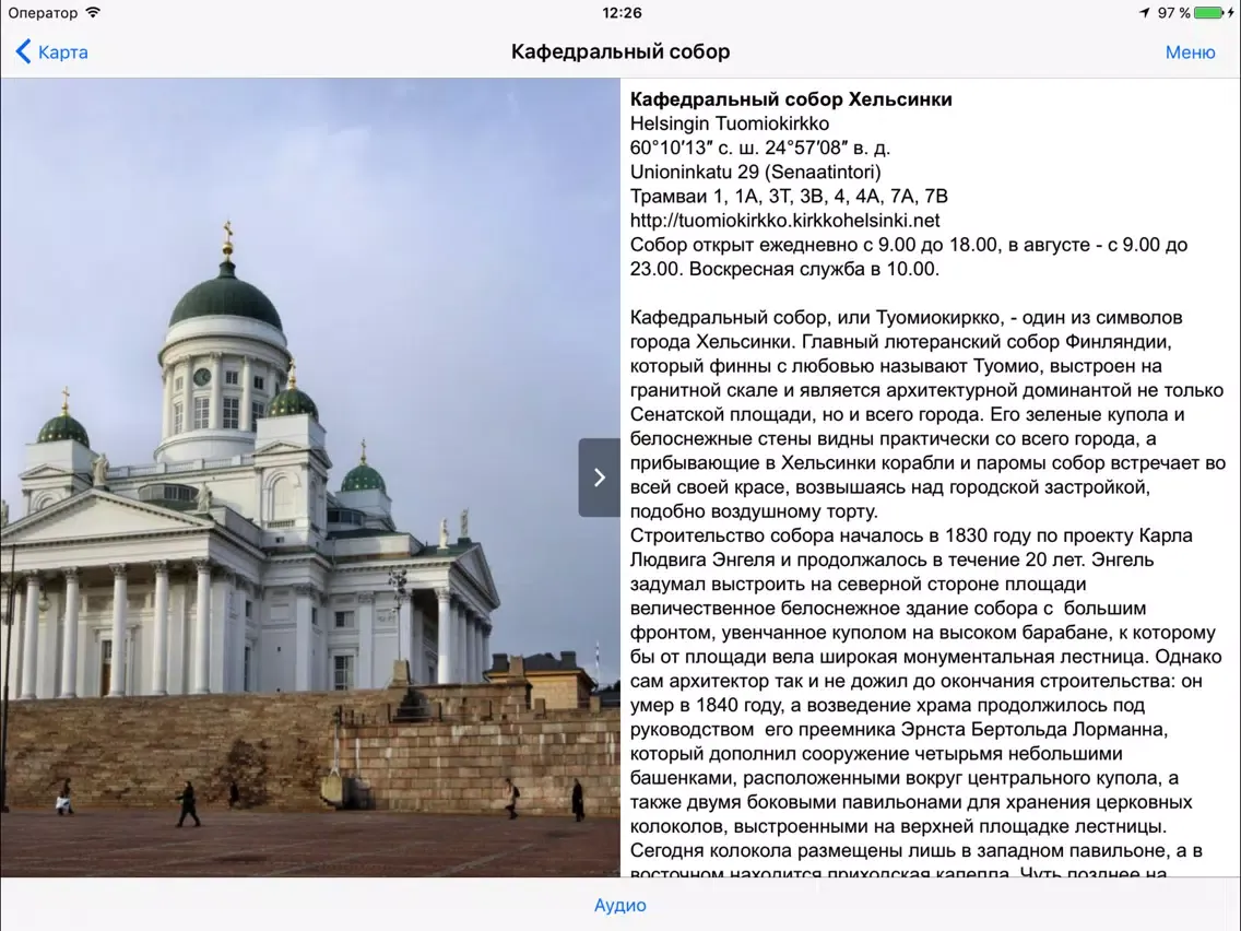 Tangkapan skrin Хельсинки аудио- путеводитель iPad 