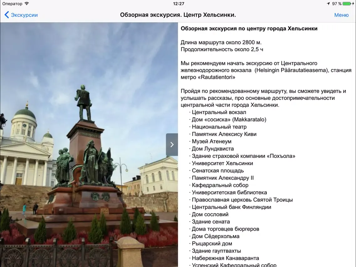 Tangkapan skrin Хельсинки аудио- путеводитель iPad 
