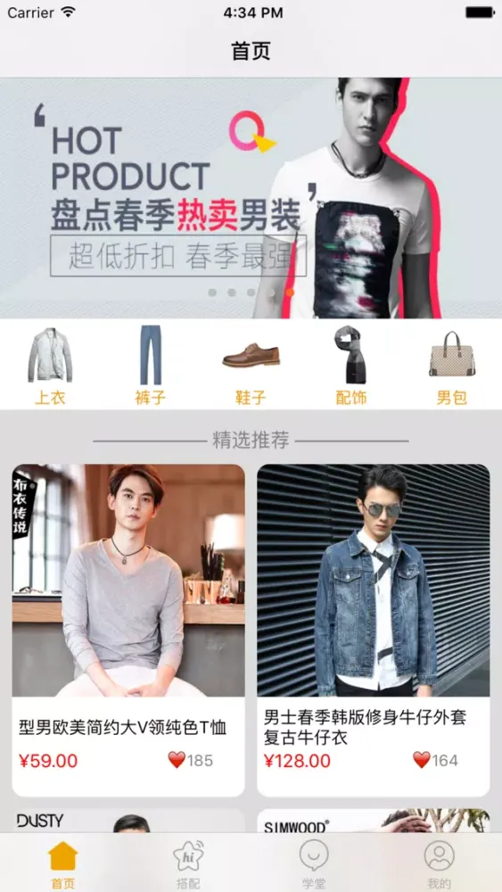 ภาพหน้าจอของ ManStyle品味